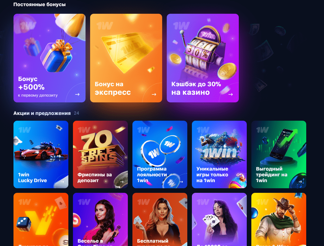 1win casino вход