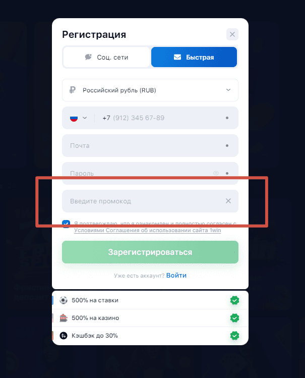 1win регистрация на сайте