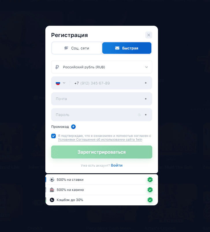 Регистрация на официальном сайте 1Win